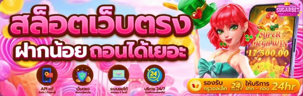 SUGARBET สล็อตเว็บตรง