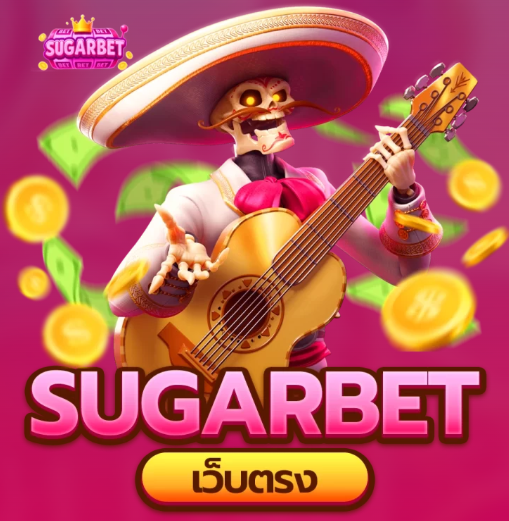 SUGARBET เว็บตรง