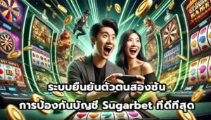 ระบบยืนยันตัวตนสองชั้น การป้องกันบัญชี Sugarbet ที่ดีที่สุด-7